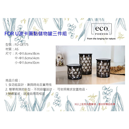 FOR U 波卡圓點儲物罐三件組